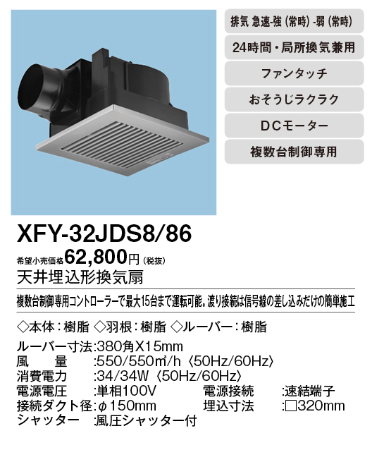 XFY-32JDS8-86