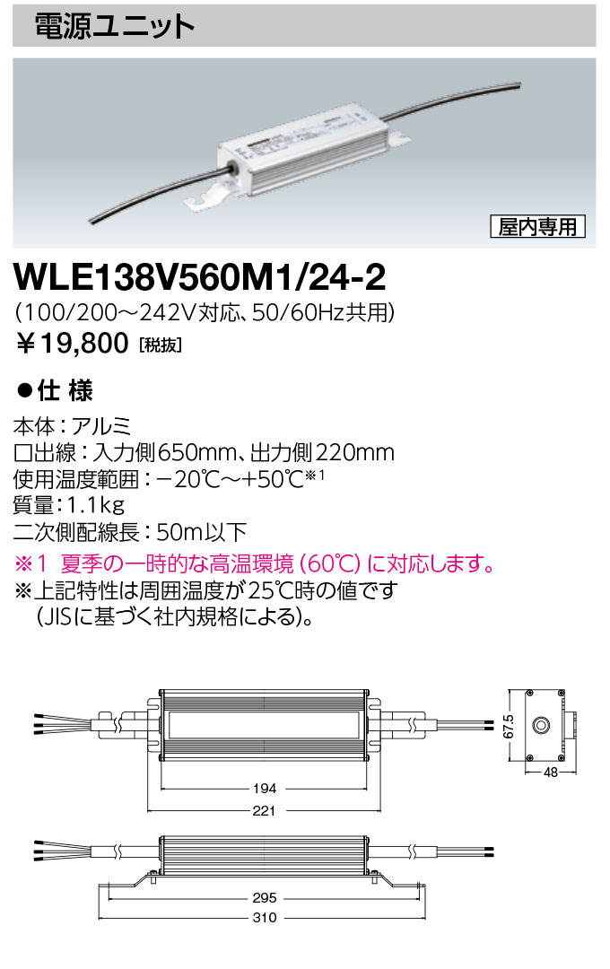 WLE138V560M1-24-2