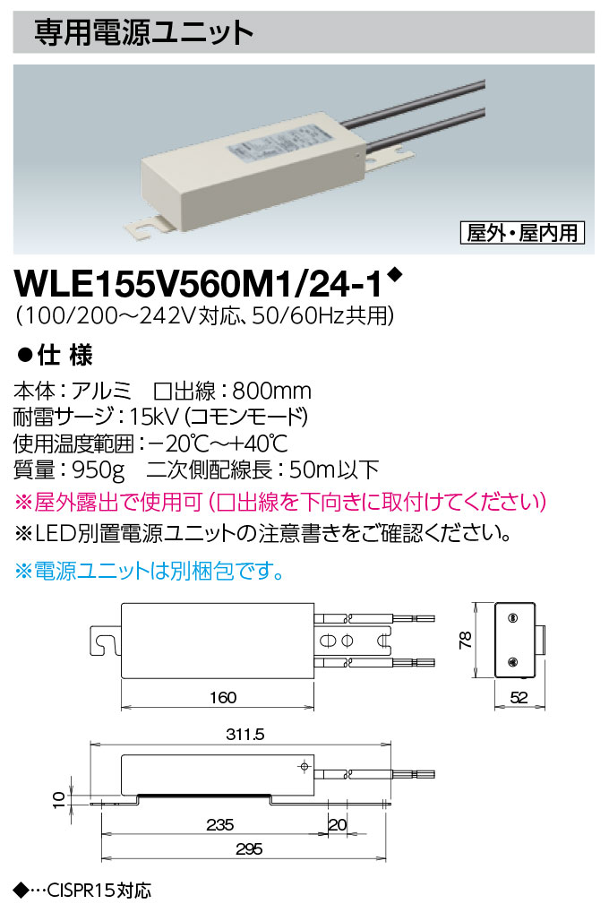 WLE155V560M1-24-1