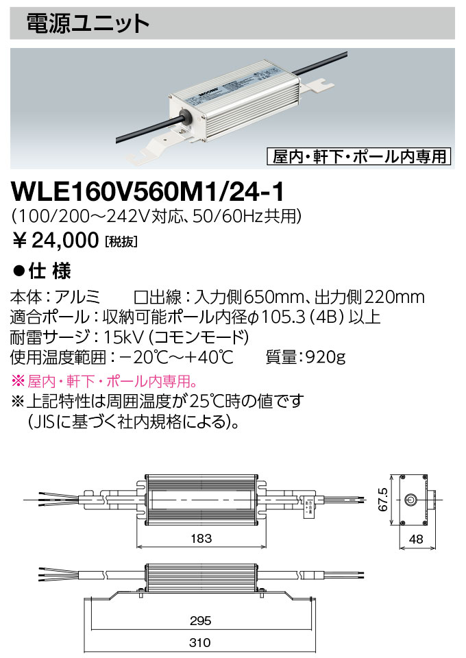 WLE160V560M1-24-1