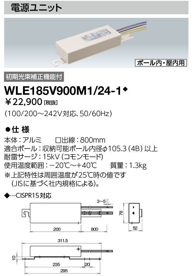 WLE185V900M1-24-1