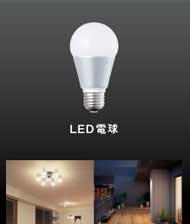 パナソニック LED照明器具の激安 販売 | タカラショップ