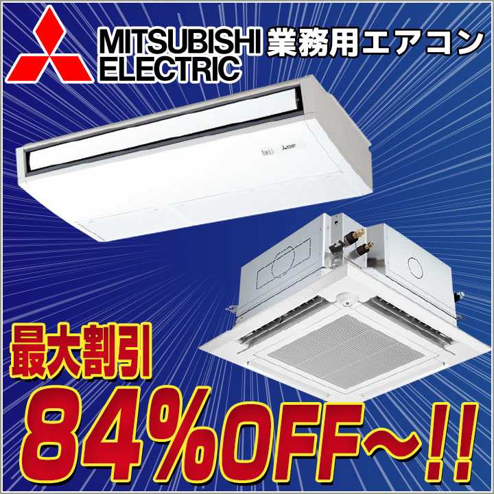 mitsubishi 業務用エアコン