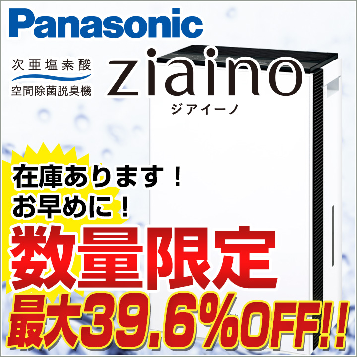 Panasonic ジアイーノ