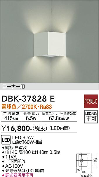DBK-37828ELEDブラケットライト コーナー用 間接照明 白熱灯60W相当上下面開放 電球色 非調光大光電機 照明器具 階段 廊下など