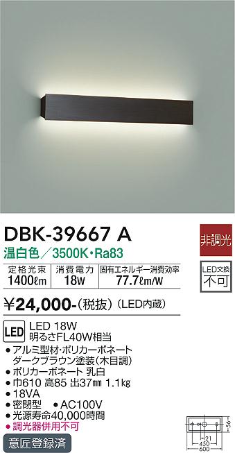 DBK-39667A