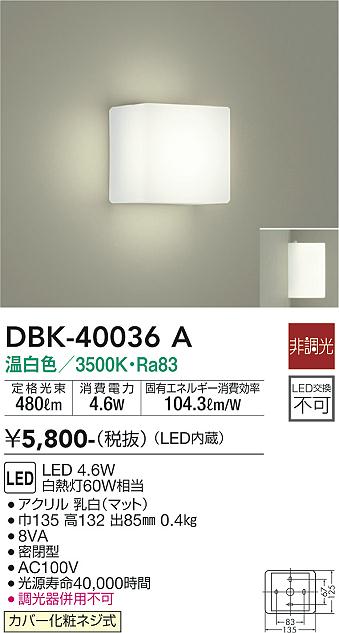 DBK-40036A | 照明器具 | LEDブラケットライト LED交換不可密閉型 温白色 非調光 白熱灯60W相当大光電機 照明器具 寝室用 |  タカラショップ