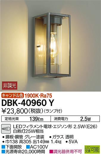 DBK-40960Y