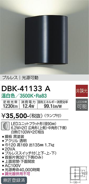 DBK-41133A