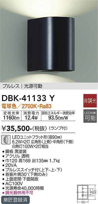 DBK-41133Y