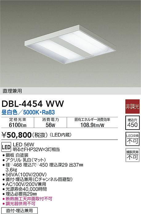 DBL-4454WW | 照明器具 | LEDベースライト 拡散カバーシャープタイプ 