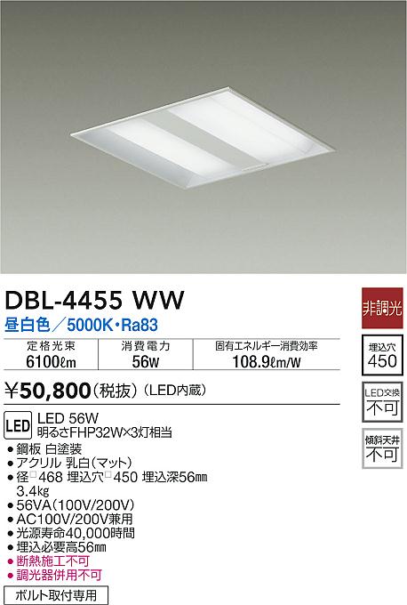 大光電機 【DBL-5452AW】DAIKO ベースライト LED内蔵 非調光 ※温白色