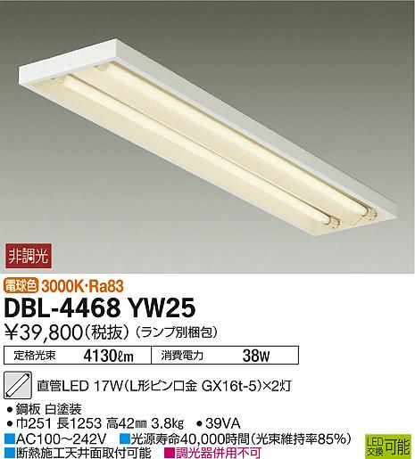 DBL-4468YW25直管LEDベースライト LED交換可能直付 下面開放 5000lmクラス 標準出力タイプ電球色 非調光  40W形×2灯相当大光電機 照明器具 天井照明