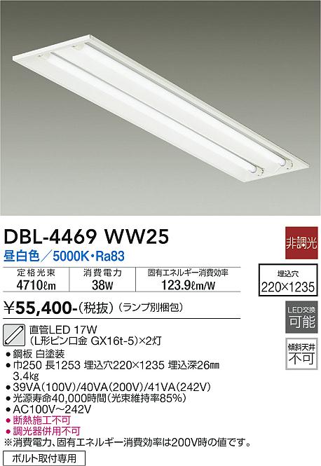 DBL-4469WW25 | 照明器具 | 直管LEDベースライト LED交換可能埋込 下面 
