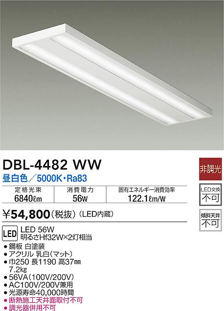 DBL-4482WW | 照明器具 | LEDベースライト 薄型タイプ LED交換不可直付 