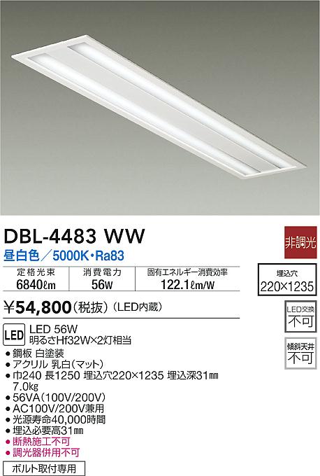 DBL-4483WW | 照明器具 | LEDベースライト 薄型タイプ LED交換不可埋込 