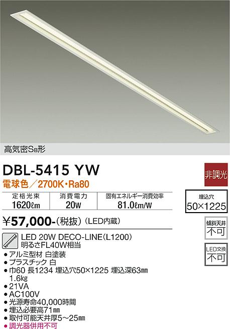 DBL-5415YW | 照明器具 | LEDキッチンライト line/線 高気密SB形電球色 