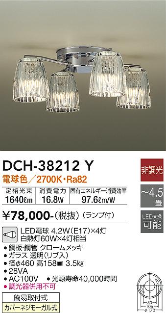 DCH-38212Y | 照明器具 | LEDシャンデリア 4灯 4.5畳用LED交換可能