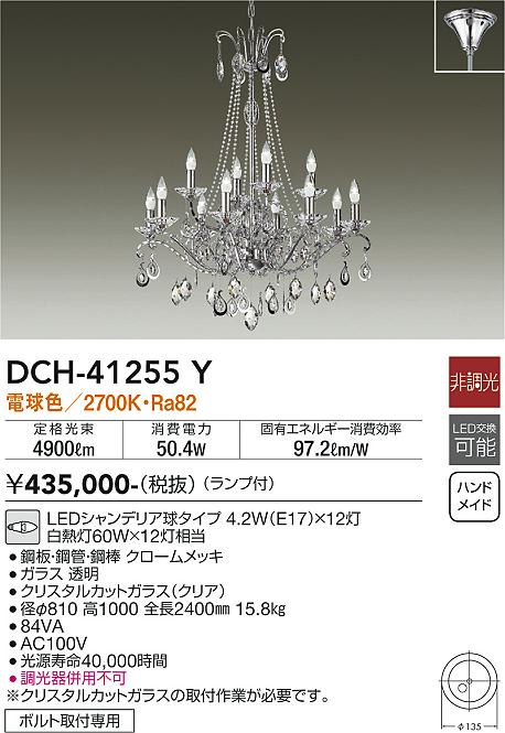DCH-41255Y 照明器具 LEDシャンデリア キラキラ 白熱灯60W×12灯相当要電気工事 電球色 非調光大光電機 照明器具 洋風  天井照明 タカラショップ