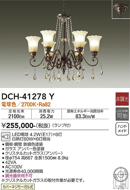DCH-41278Y | 照明器具 | LEDシャンデリア キラキラ 6灯電球色 非調光