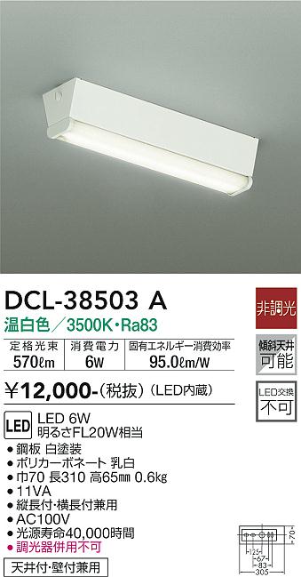 DAIKO 大光電機 キッチンライト DCL-38249W　新品未使用　現状品