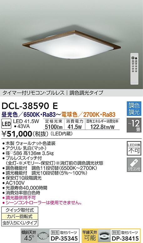 独特の素材 大光電機 LED調色調光タイプシーリング DXL81350