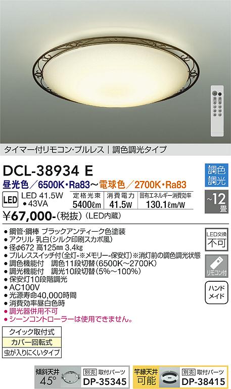 10畳〜12畳用　DXL-81430　DAIKO　DAIKO　ダイコー　LEDシーリングライト(カチット式)