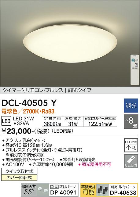 DCL-40505Y