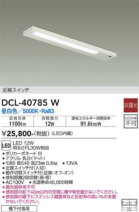 DCL-40785W