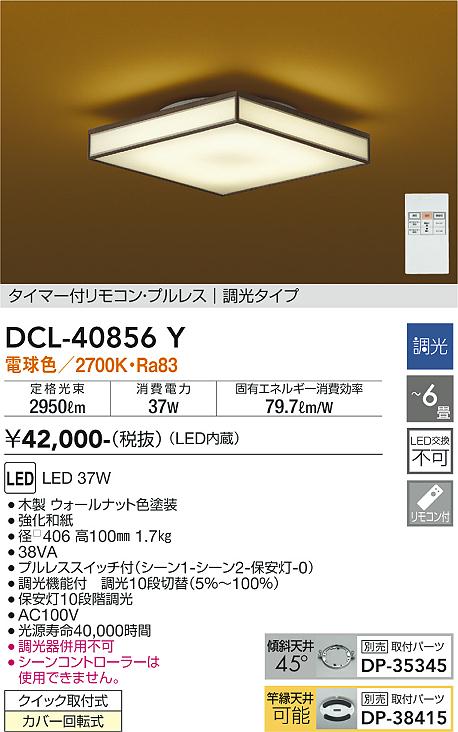 照明、電球 dcl41022 大光電機 シーリングライト リモコン付 〜10畳用