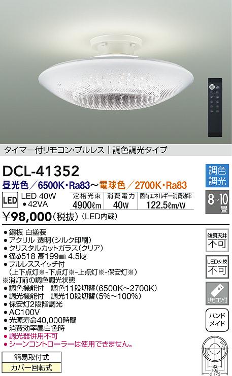 驚きの価格が実現！ DCL-41383<br >LEDシーリングライト 12畳用<br >調
