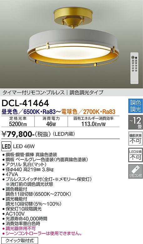 大光電機 【DCL-39713E】DAIKO LEDシーリング タイマー付リモコン