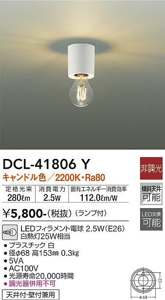 DCL-41806Y