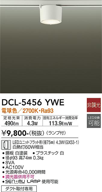 DCL-5456YWE