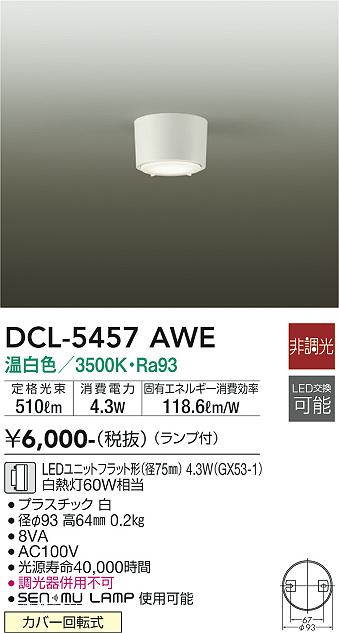DCL-5457AWE