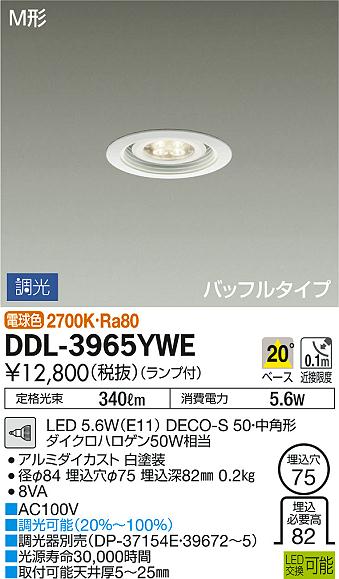 DDL-3965YWE | 照明器具 | LEDベースダウンライト M形 バッフルタイプLED交換可能 ランプタイプ LED5.6W 埋込