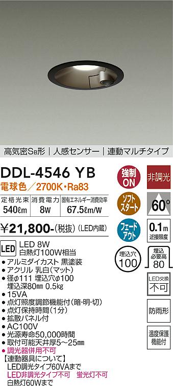 DDL-4545YB 大光電機 人感センサー付 軒下用LEDダウンライト 連動ON-OFFタイプ φ100 電球色 - 3