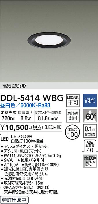 DDL-5414WBG | 照明器具 | 超浅型導光板LEDダウンライト埋込穴