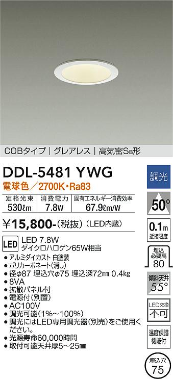 DDL-5481YWG | 照明器具 | LED高天井用ダウンライト グレアレス埋込穴