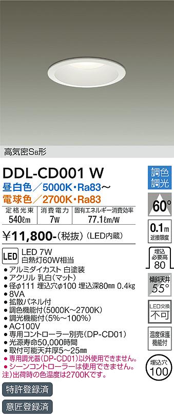 18％OFF DAIKO 大光電機 LED調光調色ダウンライト PWM信号線 専用コントローラー必要 LZD-9036FWW4 
