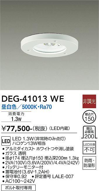 DAIKO　LED非常灯 ハロゲン13W相当 (LED内蔵) 昼白色 5000K　DEG-41013WE - 1