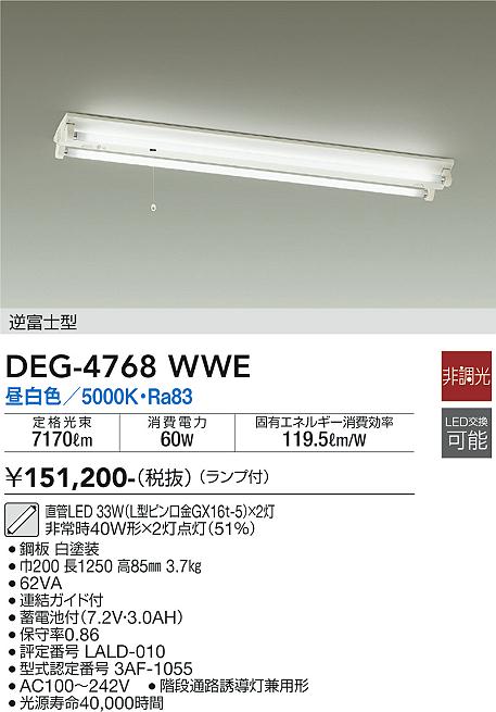 大光電機 非常灯（埋込タイプ） DEG41214WE 工事必要 - 1