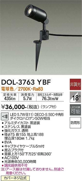 DOL-3763YBF 照明器具 LEDアウトドアスポットライトLED交換可能 防雨形電球色 非調光 ダイクロハロゲン50W相当大光電機  照明器具 庭 ガレージ用 ライトアップ照明 タカラショップ