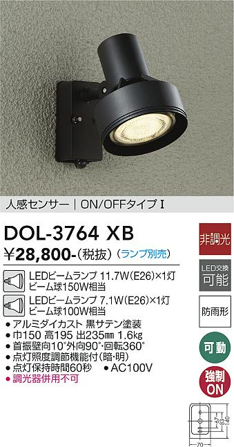 DOL-3764XB 照明器具 LEDアウトドアスポットライト ランプ別売LED交換可能 人感センサー付 ON/OFFタイプI 防雨形大光電機  照明器具 庭 ガレージ用 ライトアップ照明 タカラショップ