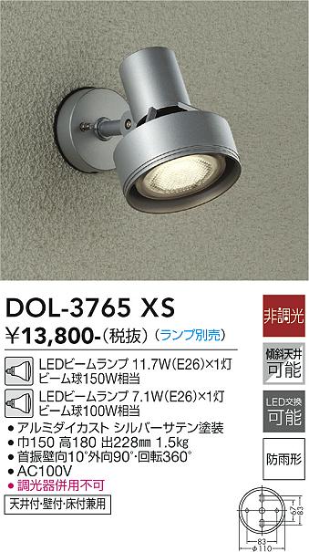 DAIKO アウトドアスパイクライト[LED][シルバー][ランプ別売]DOL-3768XS - 2