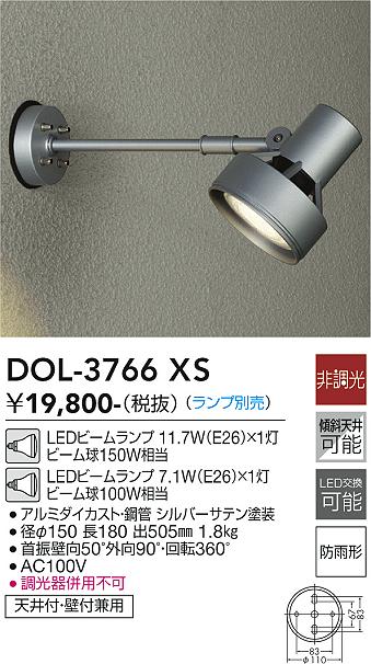 DOL-3768XB 大光電機 屋外用LEDスポットライト スパイクタイプ  - 4