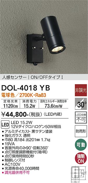 DOL-4018YB 照明器具 LEDアウトドアスポットライトLED交換不可 人感センサー付 ON/OFFタイプI 防雨形電球色 非調光  12Vダイクロハロゲン50W相当大光電機 照明器具 庭 ガレージ用 ライトアップ照明 タカラショップ
