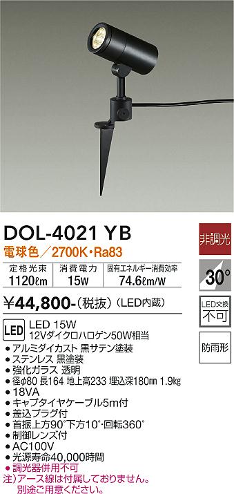 DOL-4021YB | 照明器具 | LEDアウトドアスポットライト スパイク埋込形 