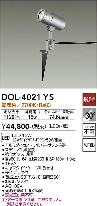大光電機 DAIKO LEDアウトドアスポットライト LED内蔵 防雨形 電球色 電気工事必要 ブラック DOL-4021YS - 1