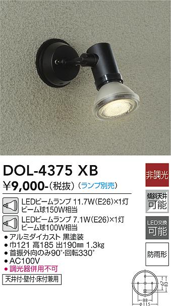 DOL-4375XB 照明器具 LEDアウトドアスポットライト ランプ別売LED交換可能 天井付・壁付・床付兼用 防雨形大光電機 照明器具 庭  ガレージ用 ライトアップ照明 タカラショップ